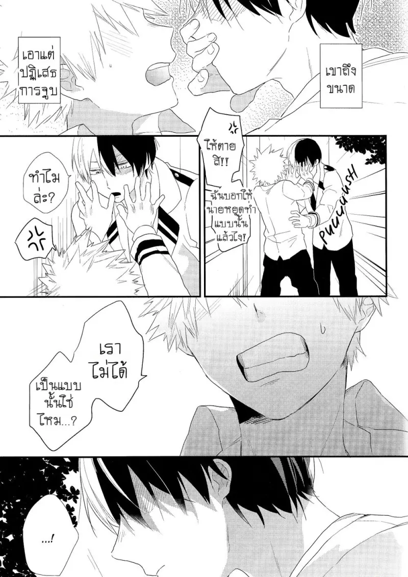 อีกด้านหนึ่งของบาคุโก - 30 - part 1