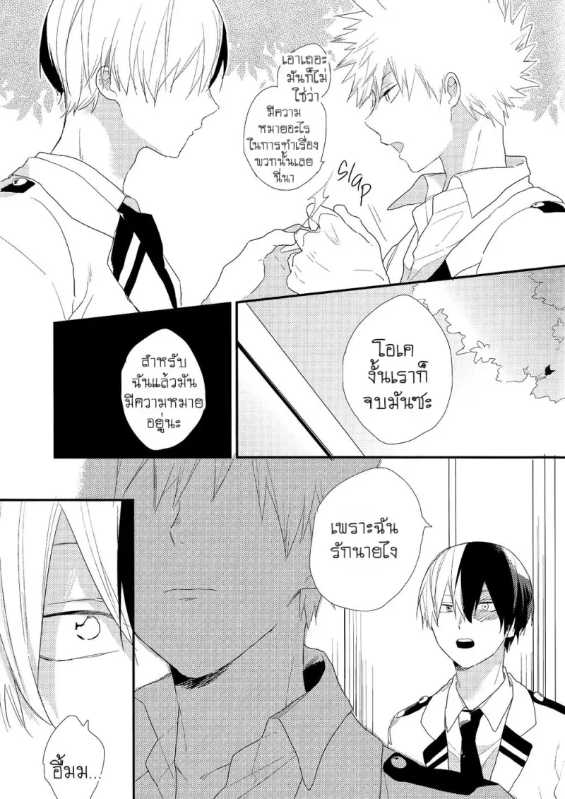 อีกด้านหนึ่งของบาคุโก - 32 - part 1