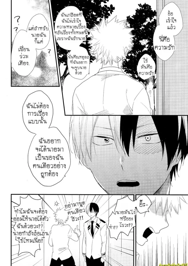 อีกด้านหนึ่งของบาคุโก - 33 - part 1