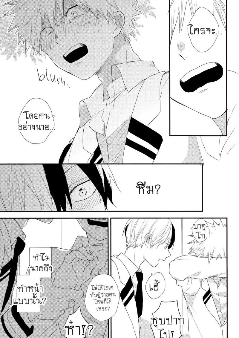 อีกด้านหนึ่งของบาคุโก - 34 - part 1