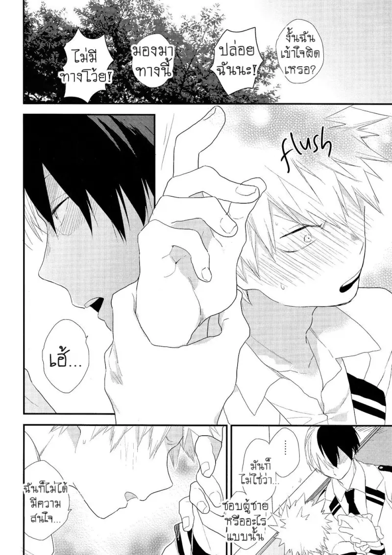 อีกด้านหนึ่งของบาคุโก - 35 - part 1