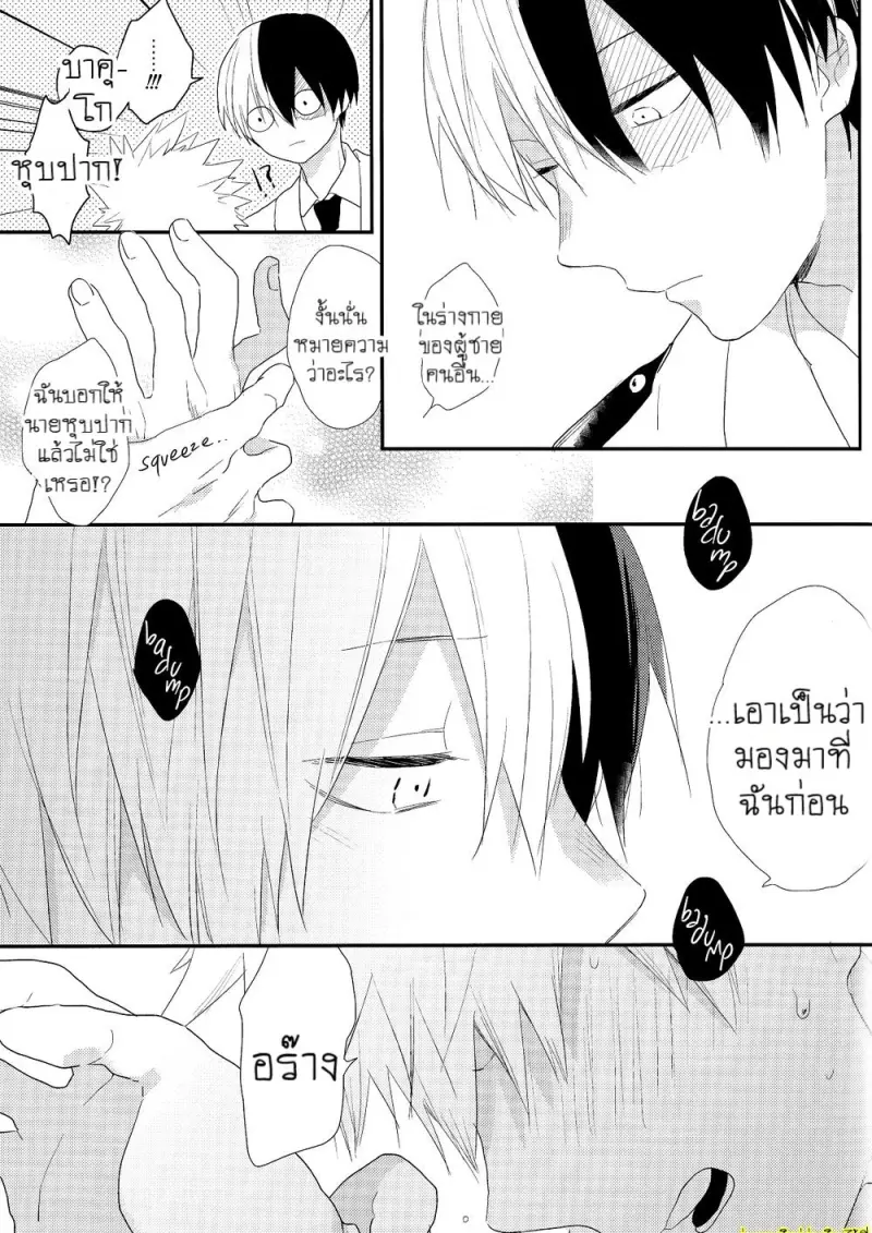 อีกด้านหนึ่งของบาคุโก - 36 - part 1