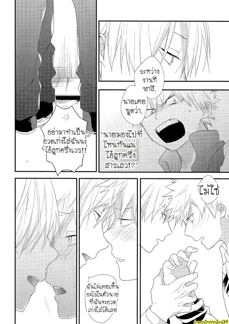 อีกด้านหนึ่งของบาคุโก - 37 - part 1