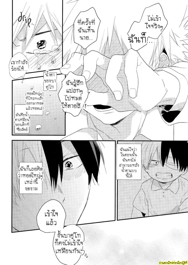 อีกด้านหนึ่งของบาคุโก - 39 - part 1