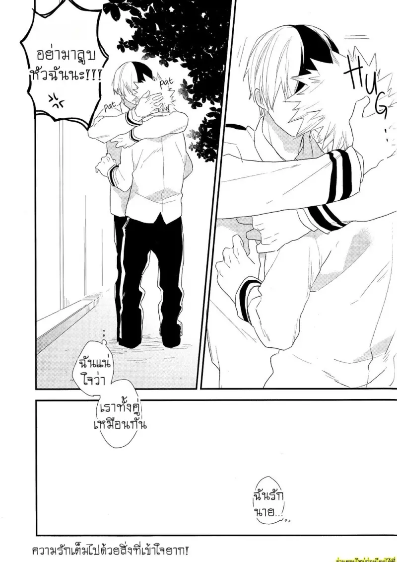 อีกด้านหนึ่งของบาคุโก - 40 - part 1