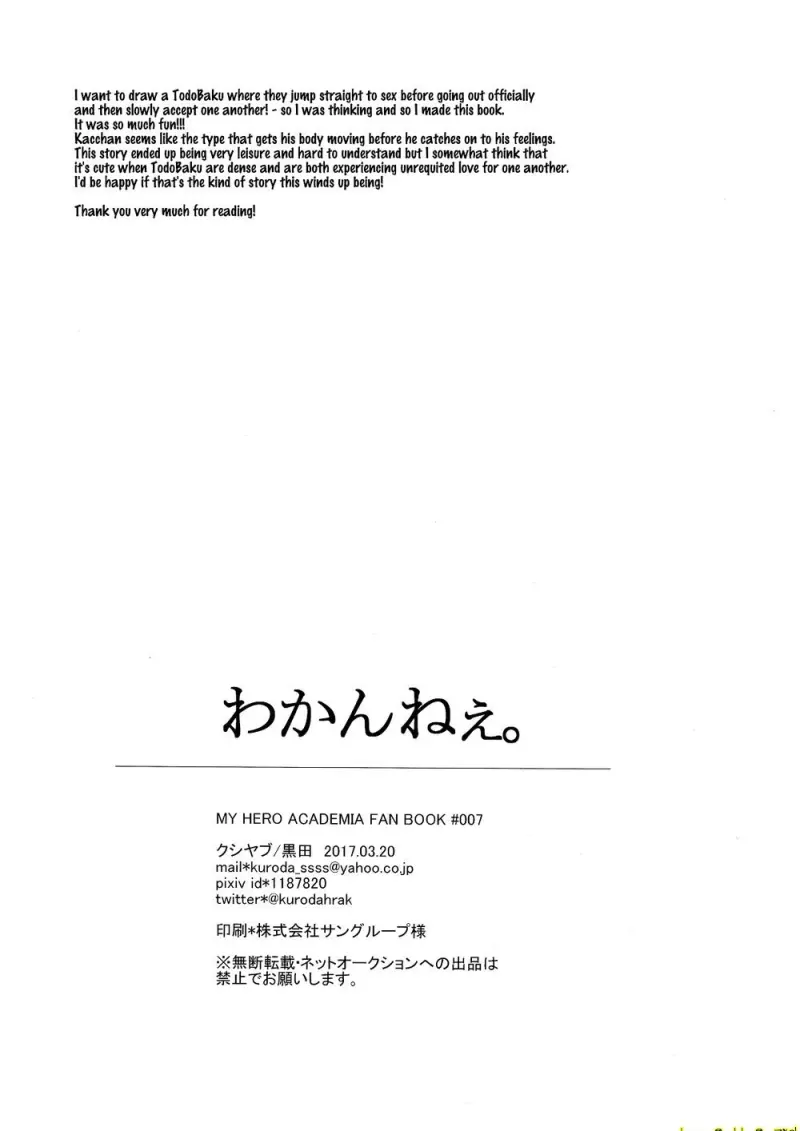 อีกด้านหนึ่งของบาคุโก - 41 - part 1