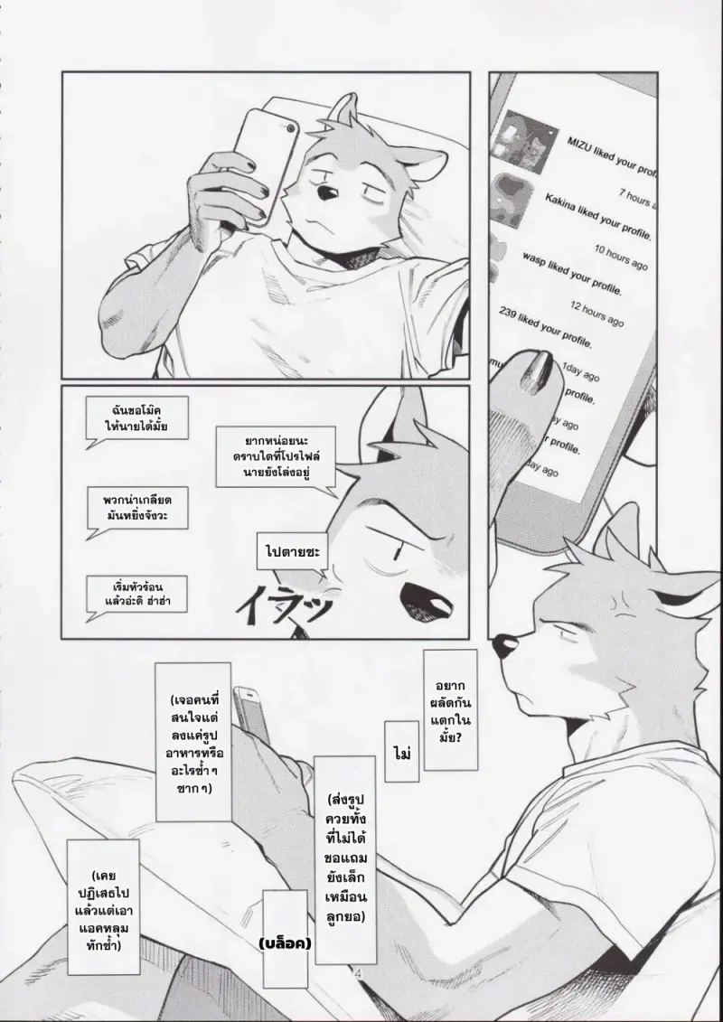 ก็มันยุ่งยากนี่นา - 4