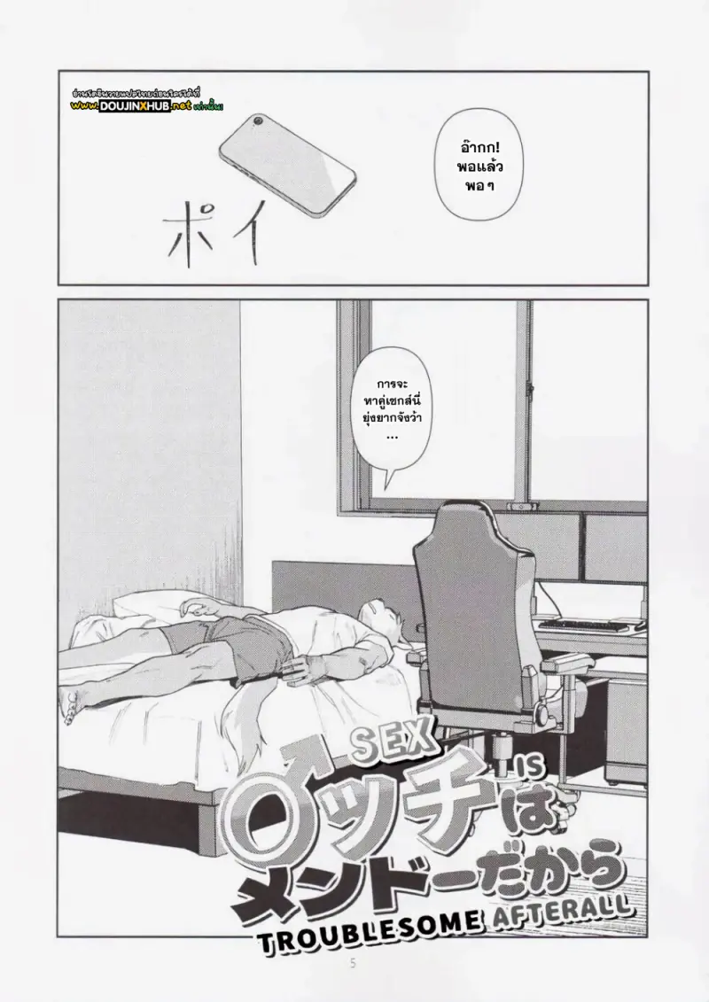 ก็มันยุ่งยากนี่นา - 5 - part 1