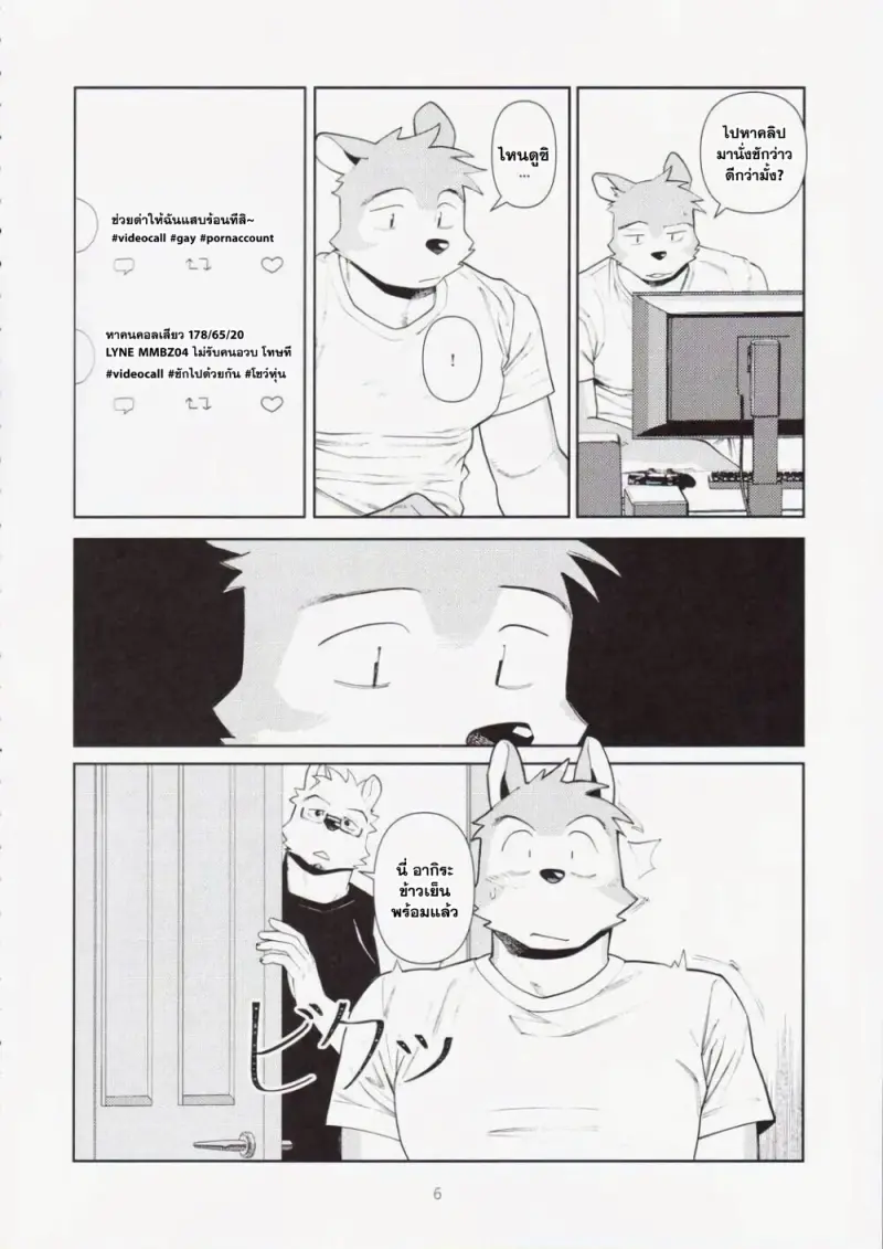 ก็มันยุ่งยากนี่นา - 6 - part 1