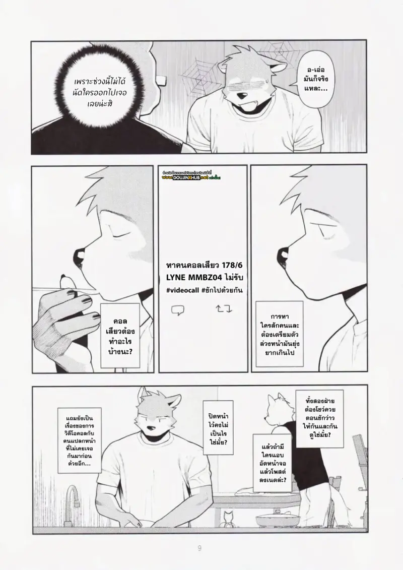 ก็มันยุ่งยากนี่นา - 9 - part 1