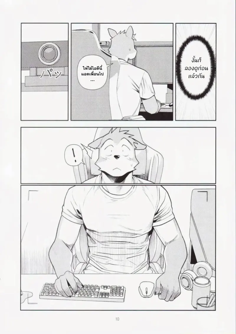 ก็มันยุ่งยากนี่นา - 10 - part 1