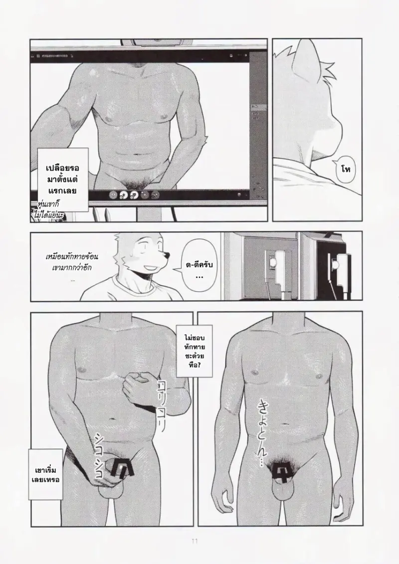 ก็มันยุ่งยากนี่นา - 11 - part 1