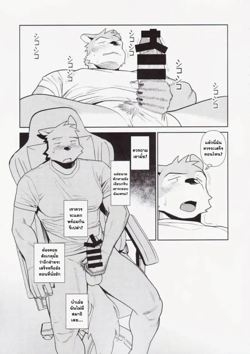 ก็มันยุ่งยากนี่นา - 15 - part 1