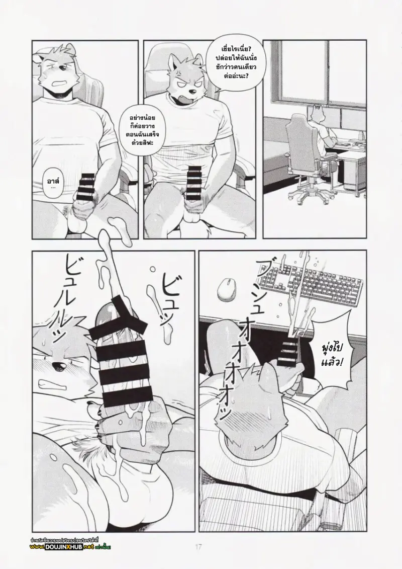 ก็มันยุ่งยากนี่นา - 17 - part 1