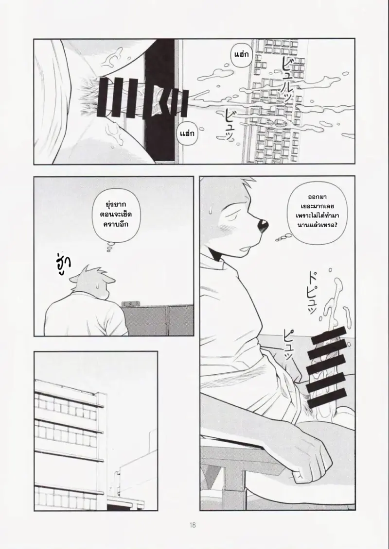 ก็มันยุ่งยากนี่นา - 18 - part 1