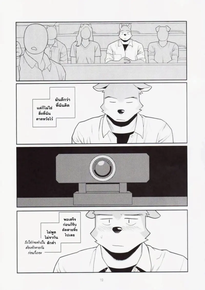 ก็มันยุ่งยากนี่นา - 19 - part 1