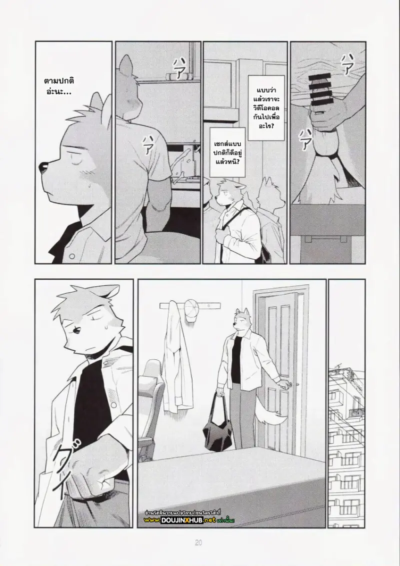 ก็มันยุ่งยากนี่นา - 20 - part 1