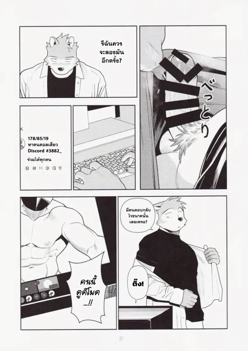 ก็มันยุ่งยากนี่นา - 21 - part 1