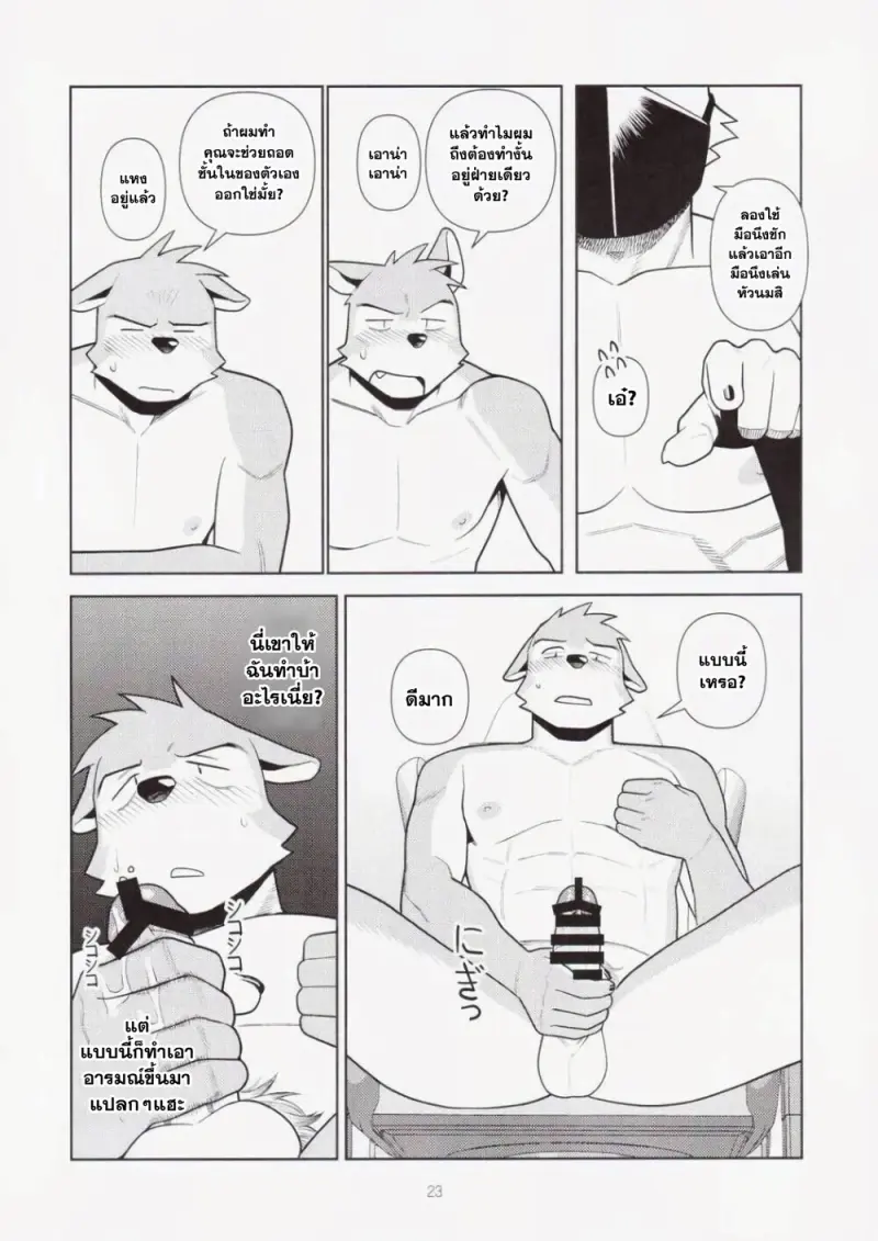 ก็มันยุ่งยากนี่นา - 23 - part 1