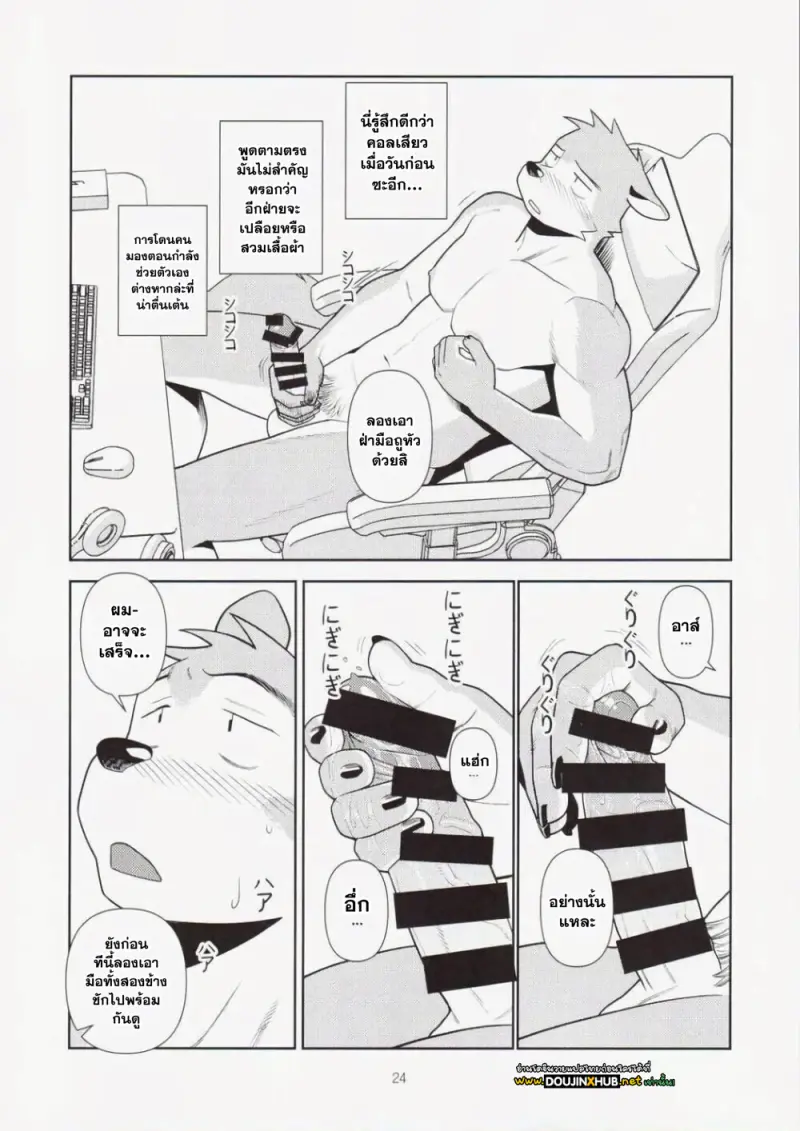 ก็มันยุ่งยากนี่นา - 24 - part 1