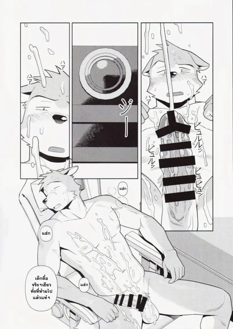 ก็มันยุ่งยากนี่นา - 26 - part 1