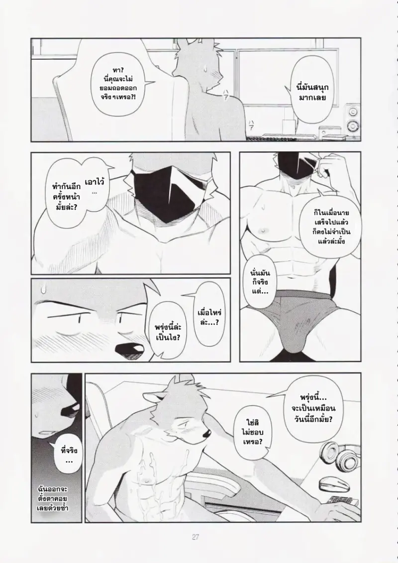 ก็มันยุ่งยากนี่นา - 27 - part 1