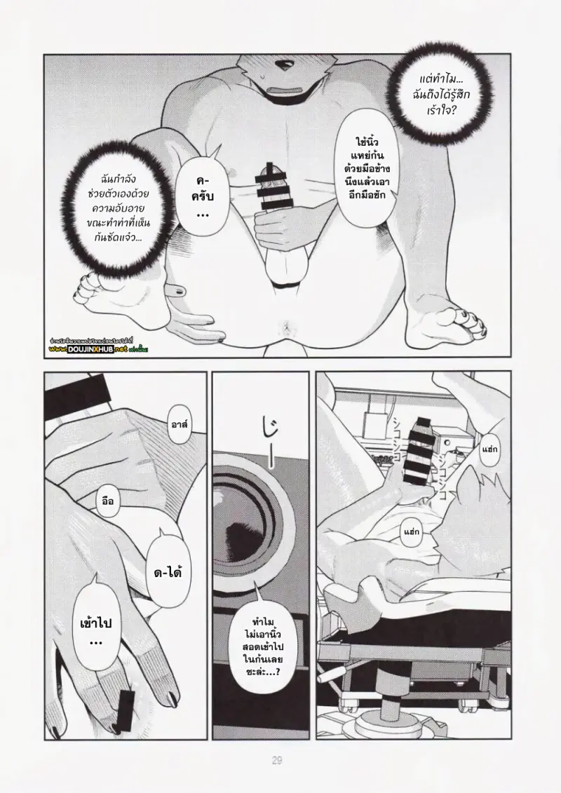 ก็มันยุ่งยากนี่นา - 29 - part 1