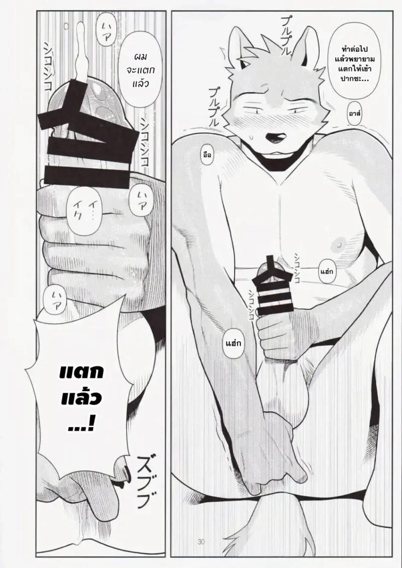 ก็มันยุ่งยากนี่นา - 30 - part 1