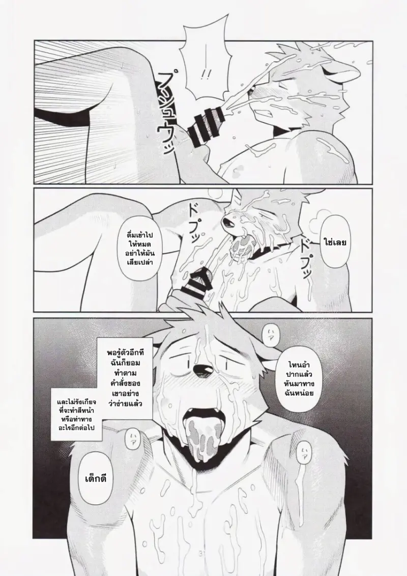 ก็มันยุ่งยากนี่นา - 31 - part 1