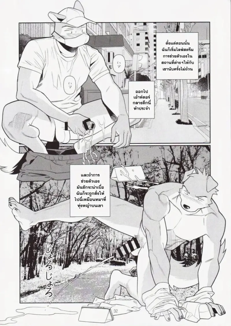 ก็มันยุ่งยากนี่นา - 32 - part 1