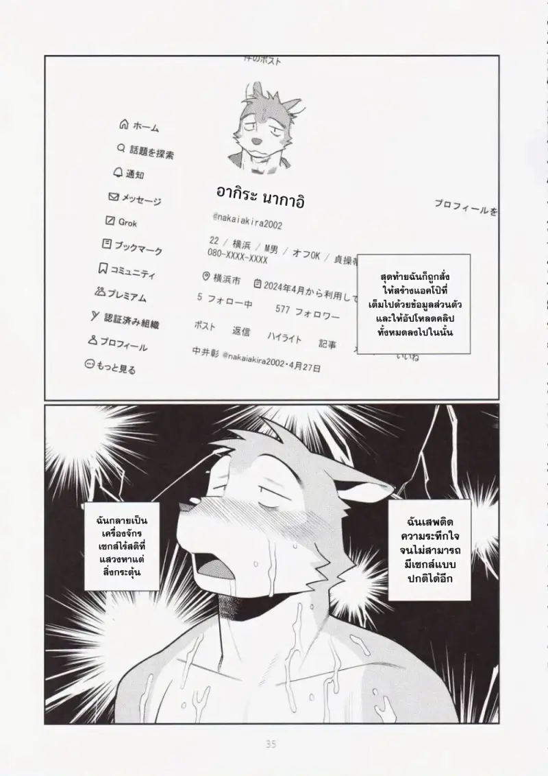 ก็มันยุ่งยากนี่นา - 35 - part 1