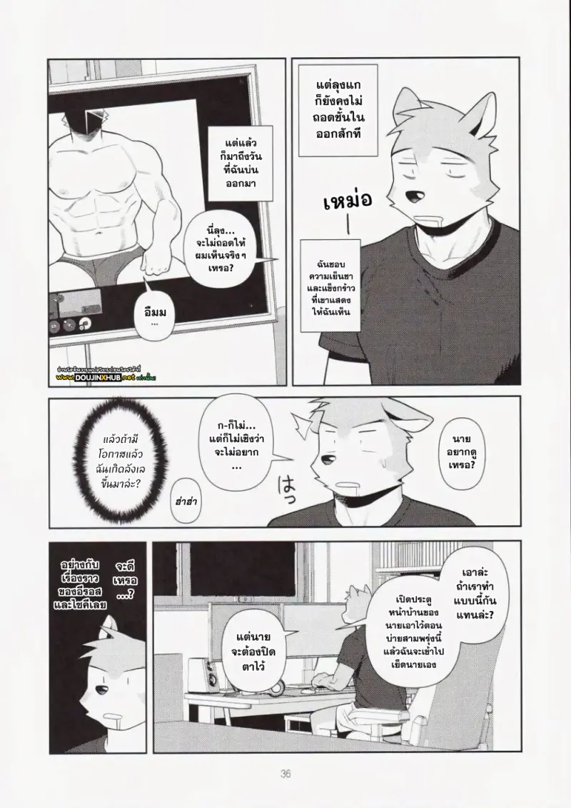 ก็มันยุ่งยากนี่นา - 36 - part 1