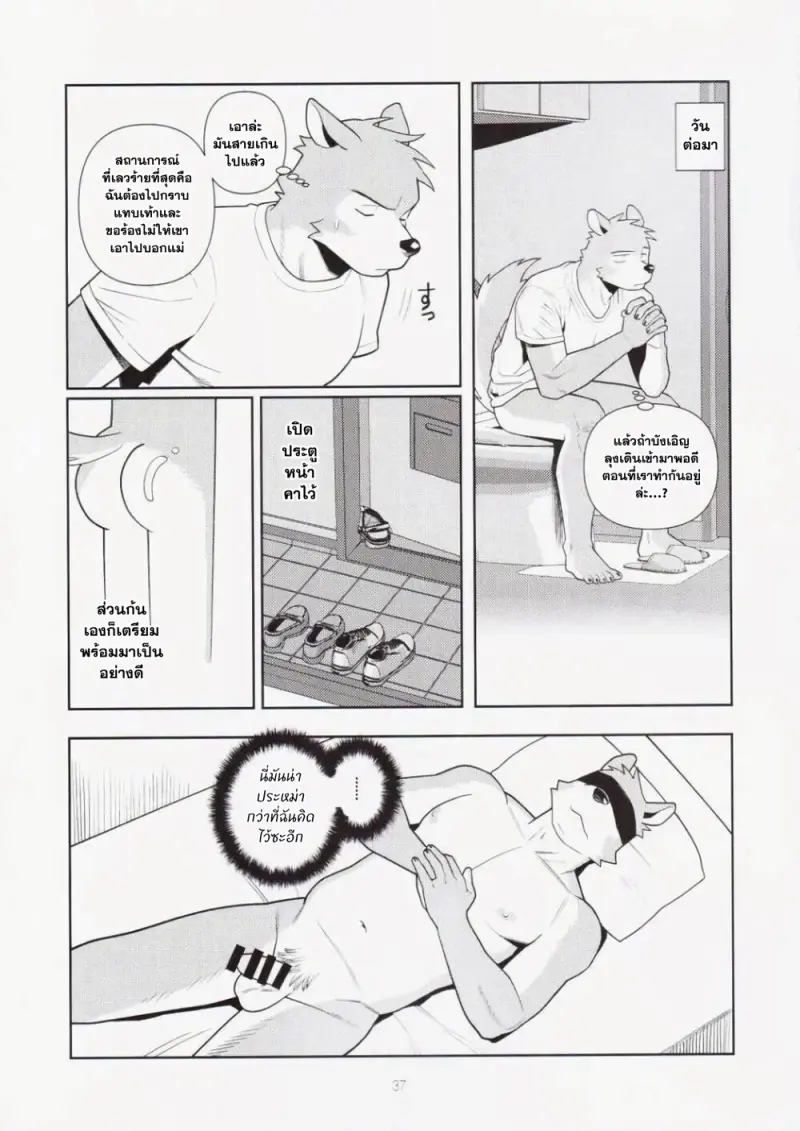 ก็มันยุ่งยากนี่นา - 37 - part 1