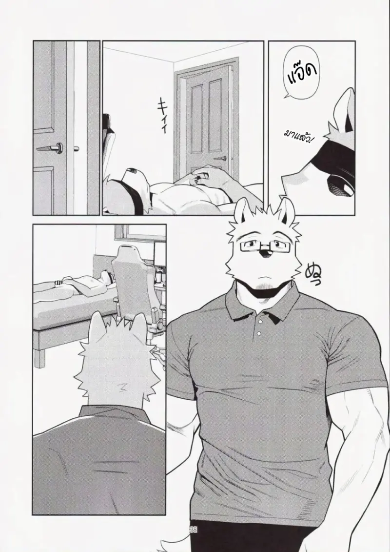 ก็มันยุ่งยากนี่นา - 38 - part 1