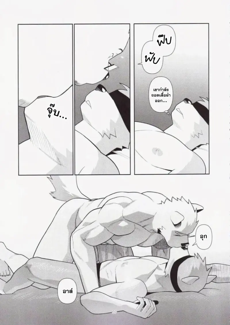 ก็มันยุ่งยากนี่นา - 39 - part 1