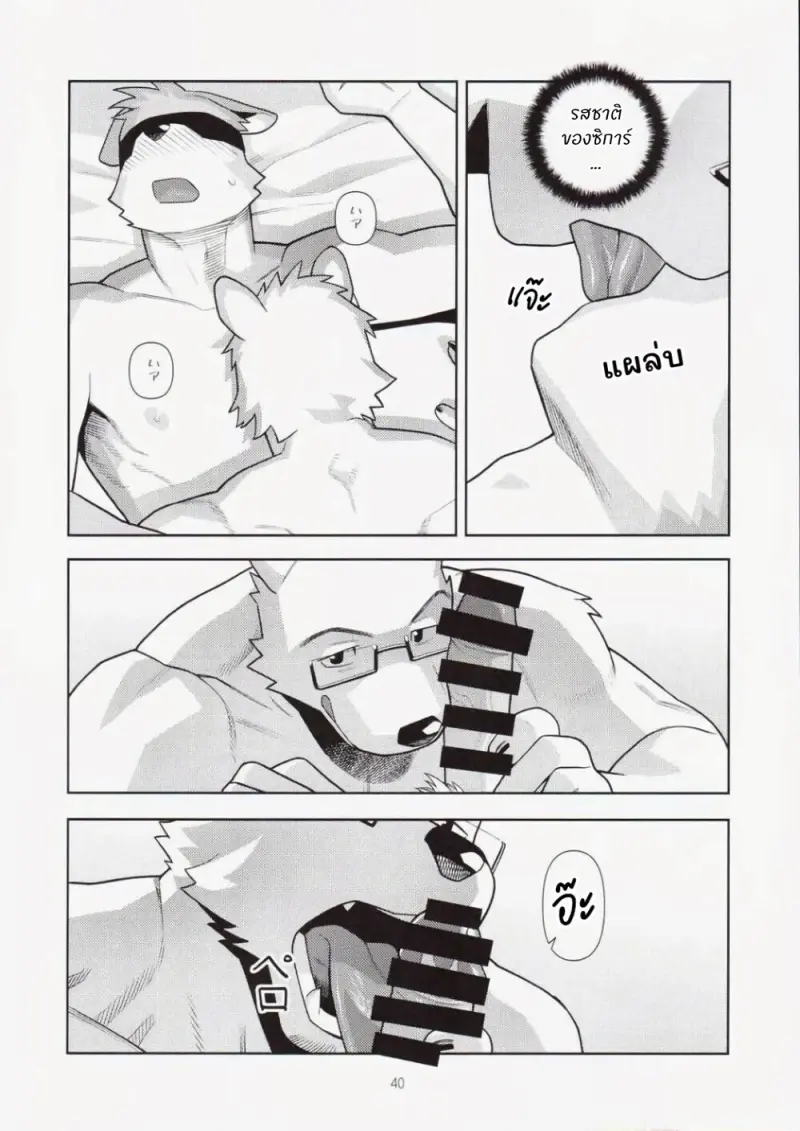 ก็มันยุ่งยากนี่นา - 40 - part 1