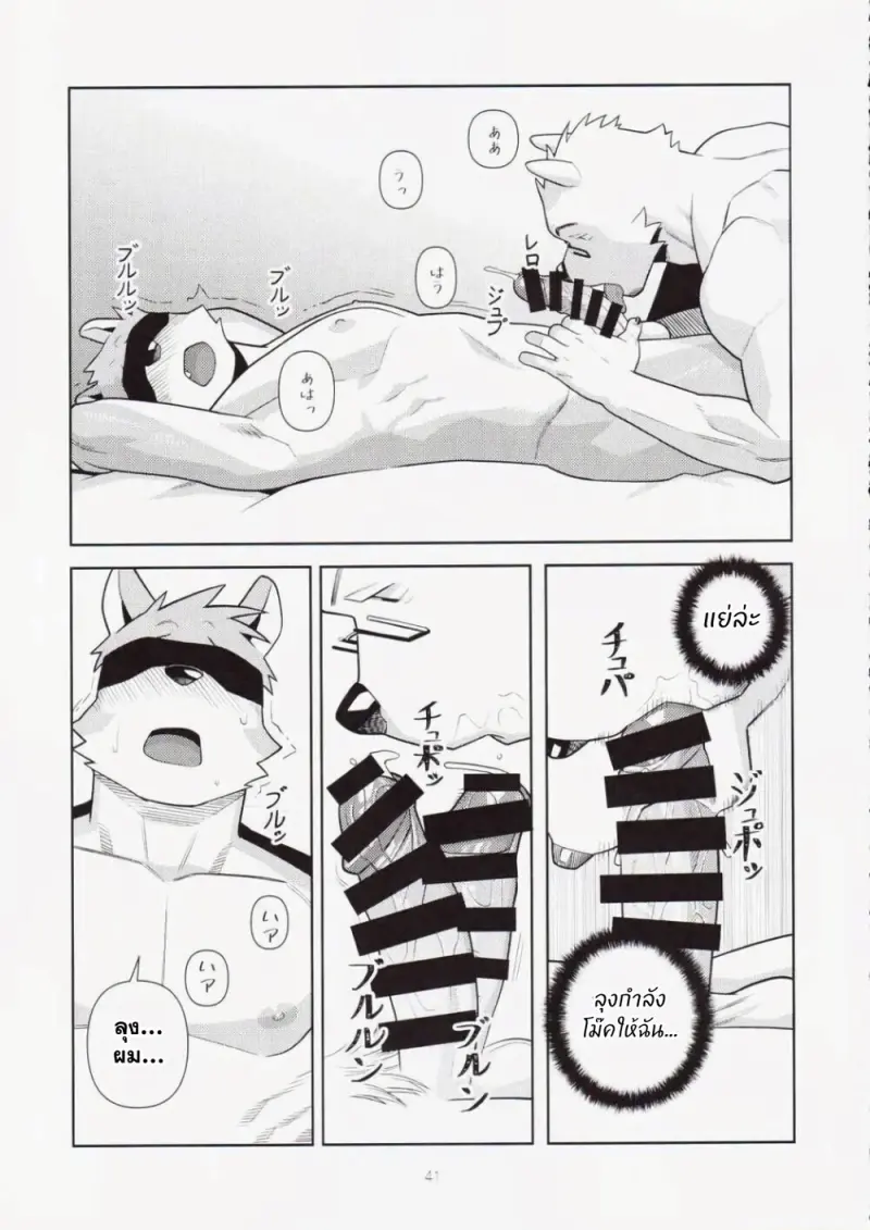 ก็มันยุ่งยากนี่นา - 41 - part 1