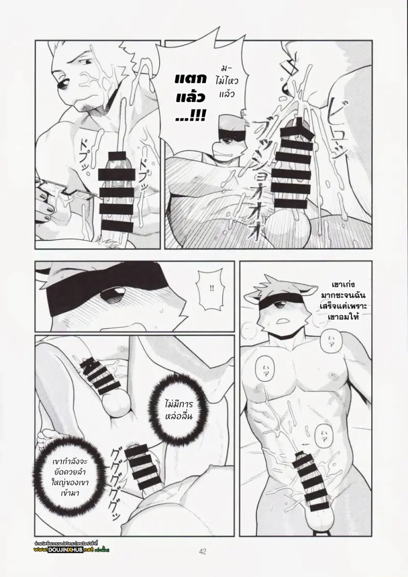 ก็มันยุ่งยากนี่นา - 42 - part 1