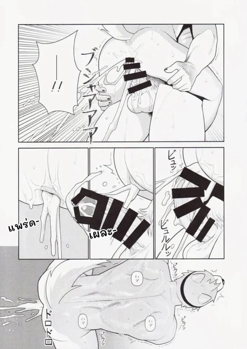 ก็มันยุ่งยากนี่นา - 45 - part 1