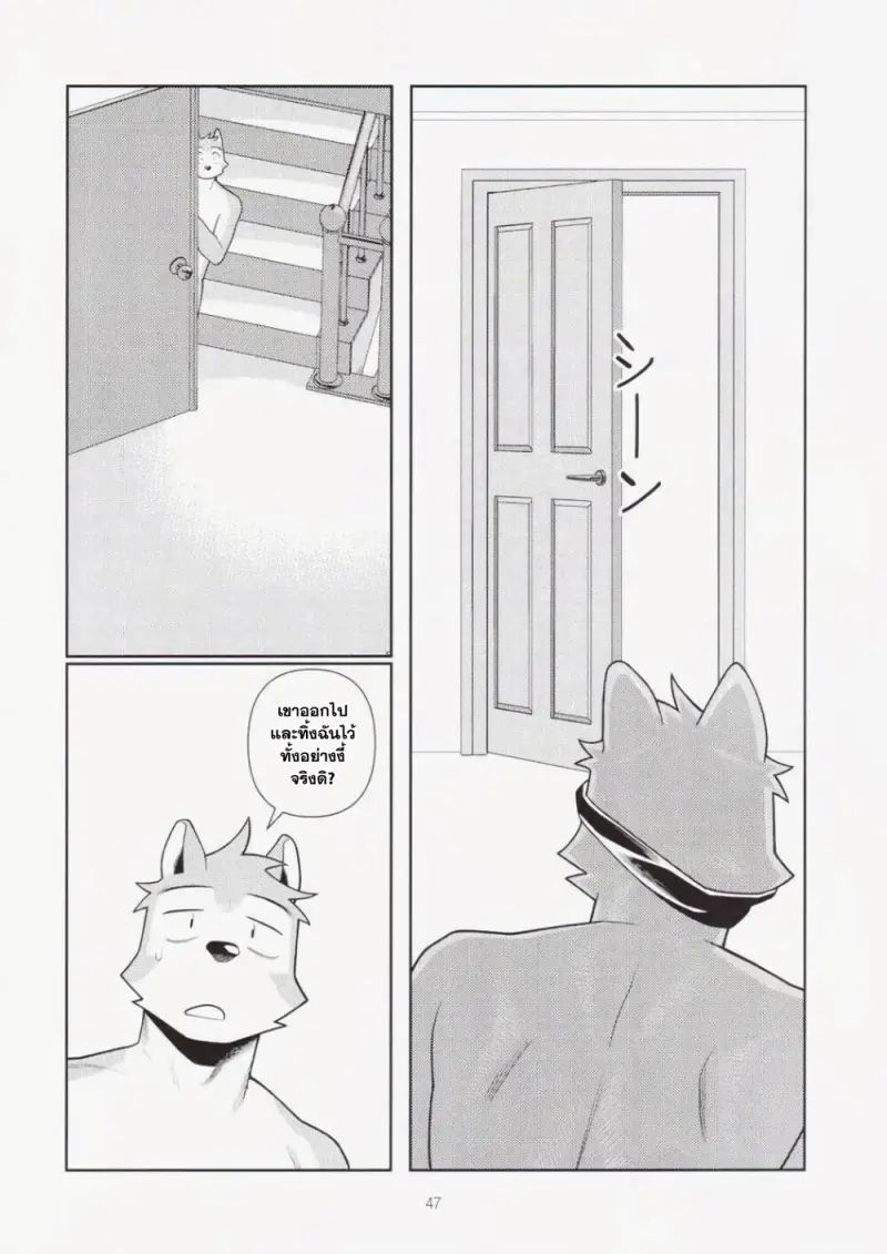 ก็มันยุ่งยากนี่นา - 47 - part 1