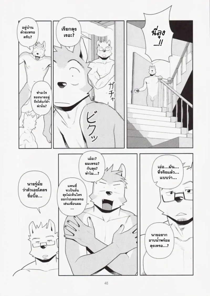 ก็มันยุ่งยากนี่นา - 48 - part 1