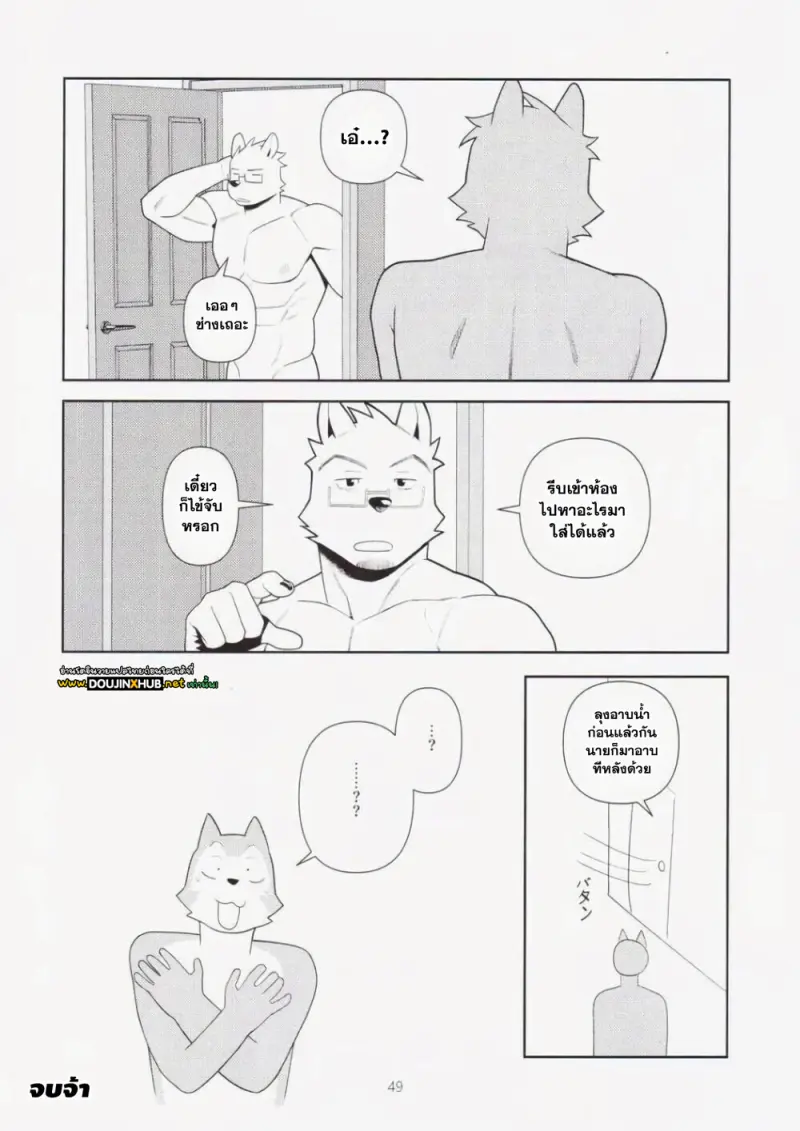 ก็มันยุ่งยากนี่นา - 49 - part 1