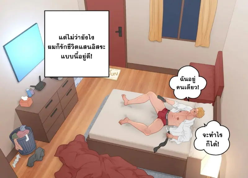 เริ่มใช้ชีวิตลำพัง - 4