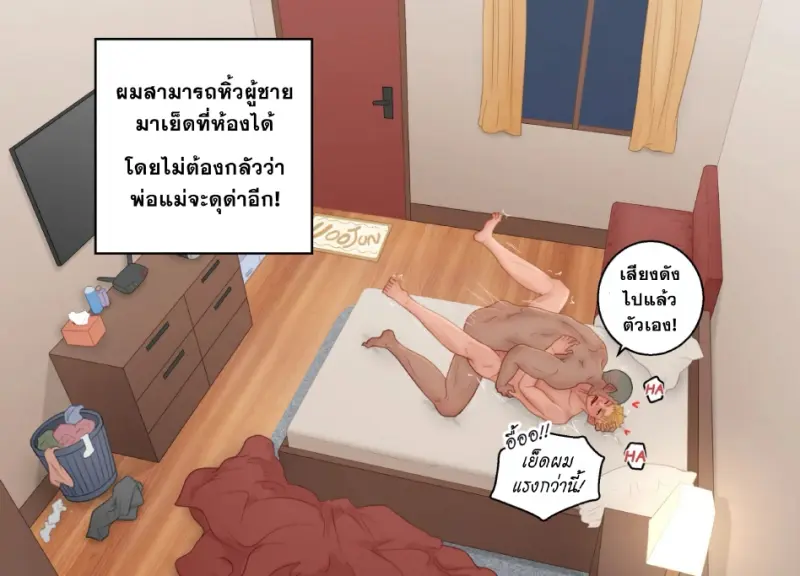 เริ่มใช้ชีวิตลำพัง - 6