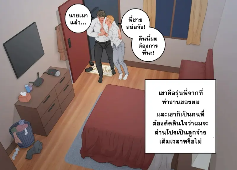 เริ่มใช้ชีวิตลำพัง - 7