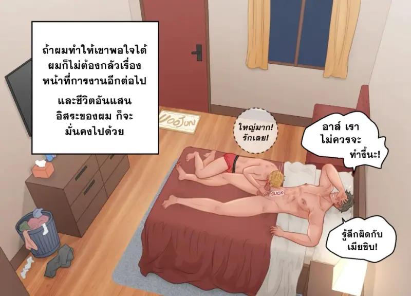 เริ่มใช้ชีวิตลำพัง - 8