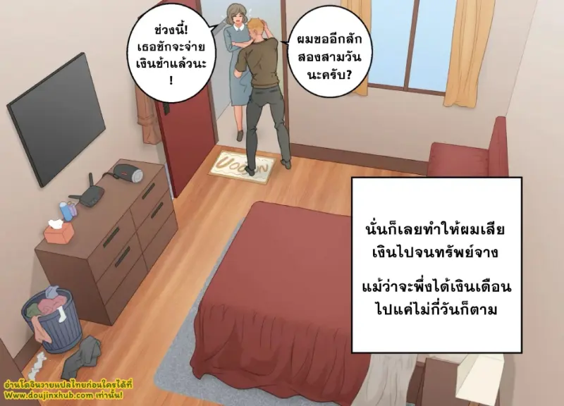 เริ่มใช้ชีวิตลำพัง - 13