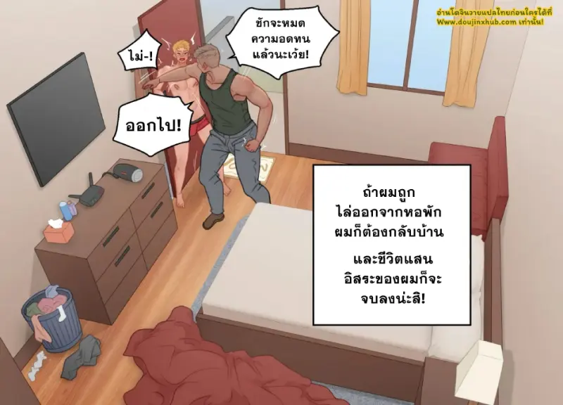 เริ่มใช้ชีวิตลำพัง - 17