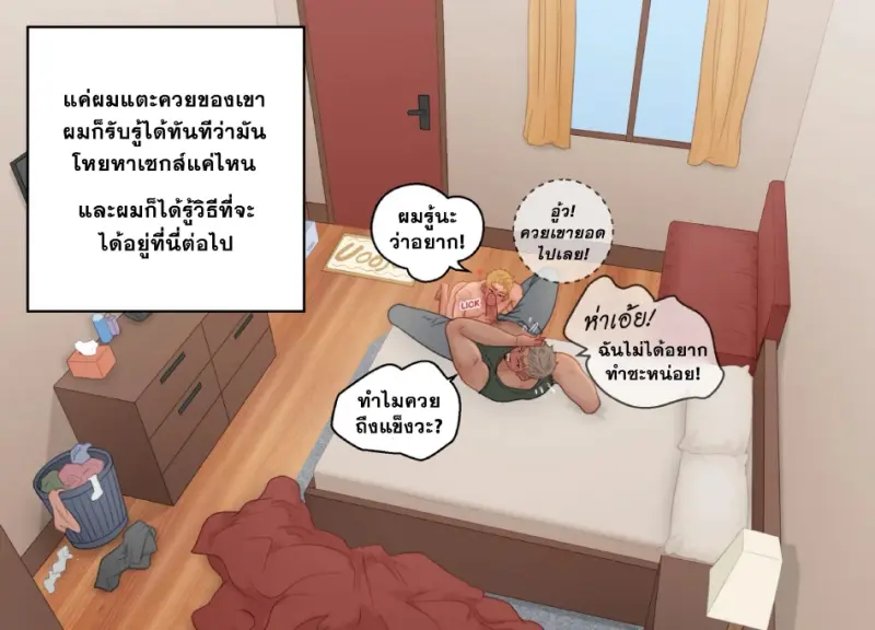 เริ่มใช้ชีวิตลำพัง - 19