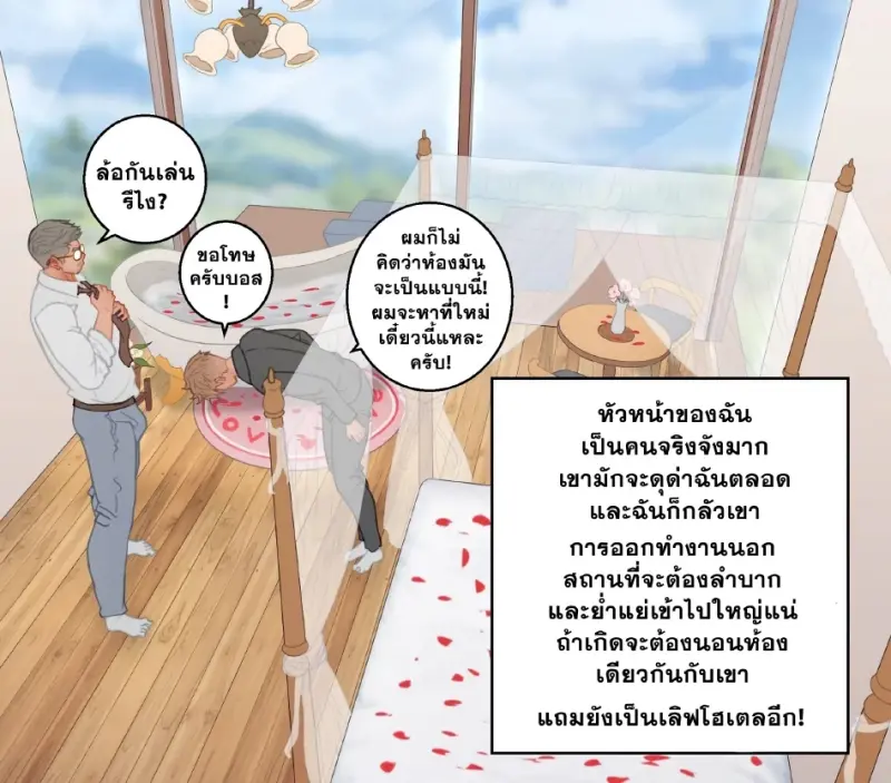 หัวหน้าจอมดุของผม - 2